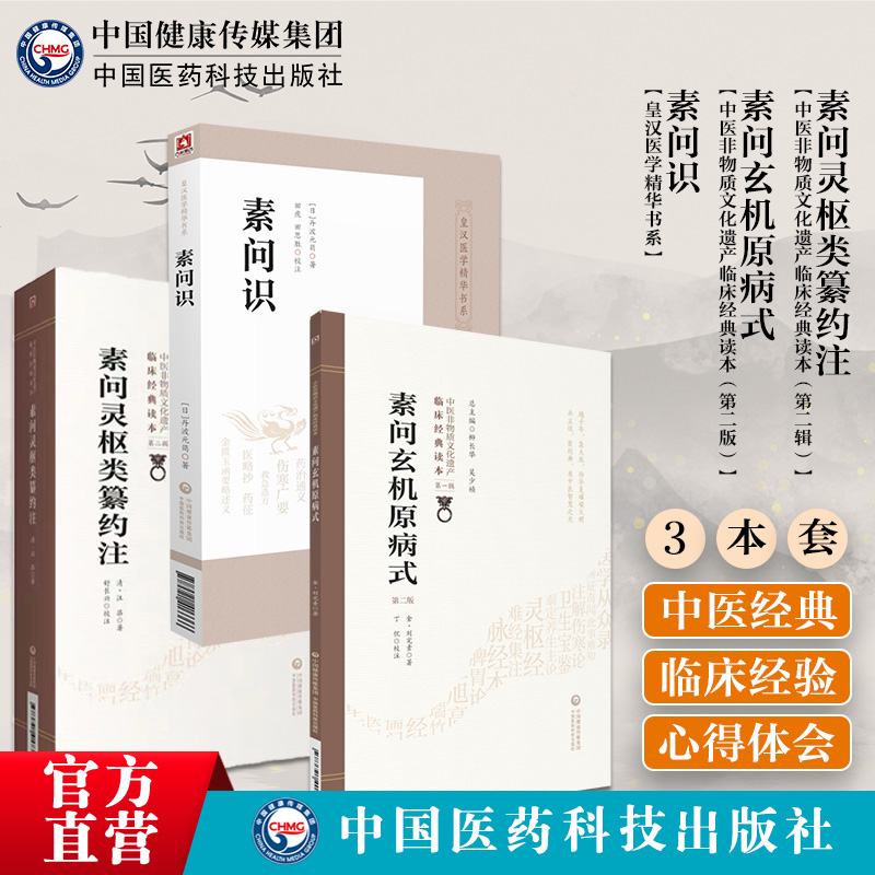 素问识素问玄机原病式