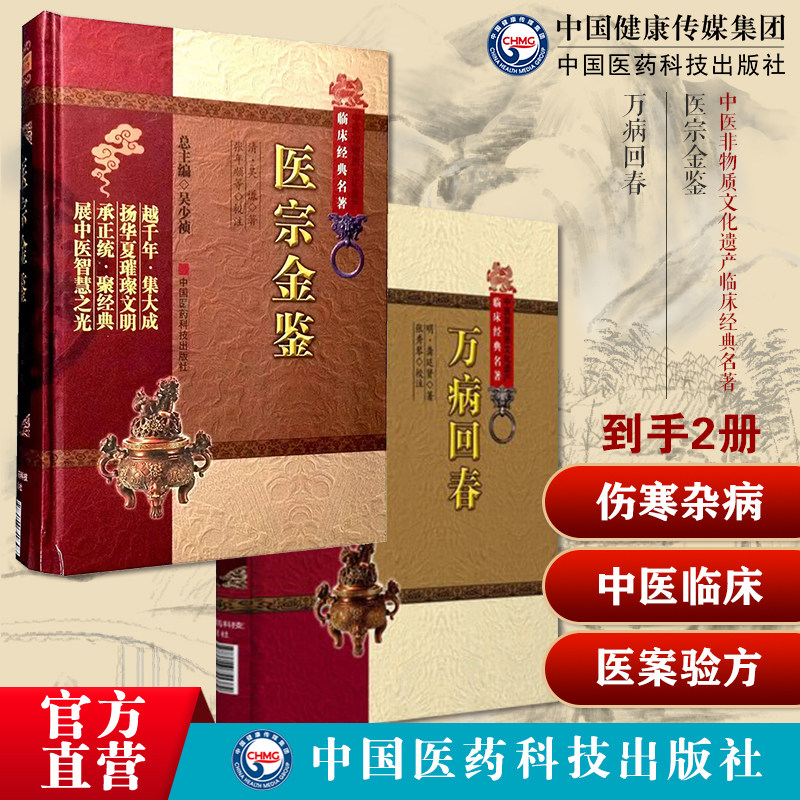 医宗金鉴清吴谦编撰御纂医宗金鉴伤寒杂病四诊妇科正骨心法要诀中医基础理论教科书万病回春明龚廷贤中医临床经典综合医书医案验方