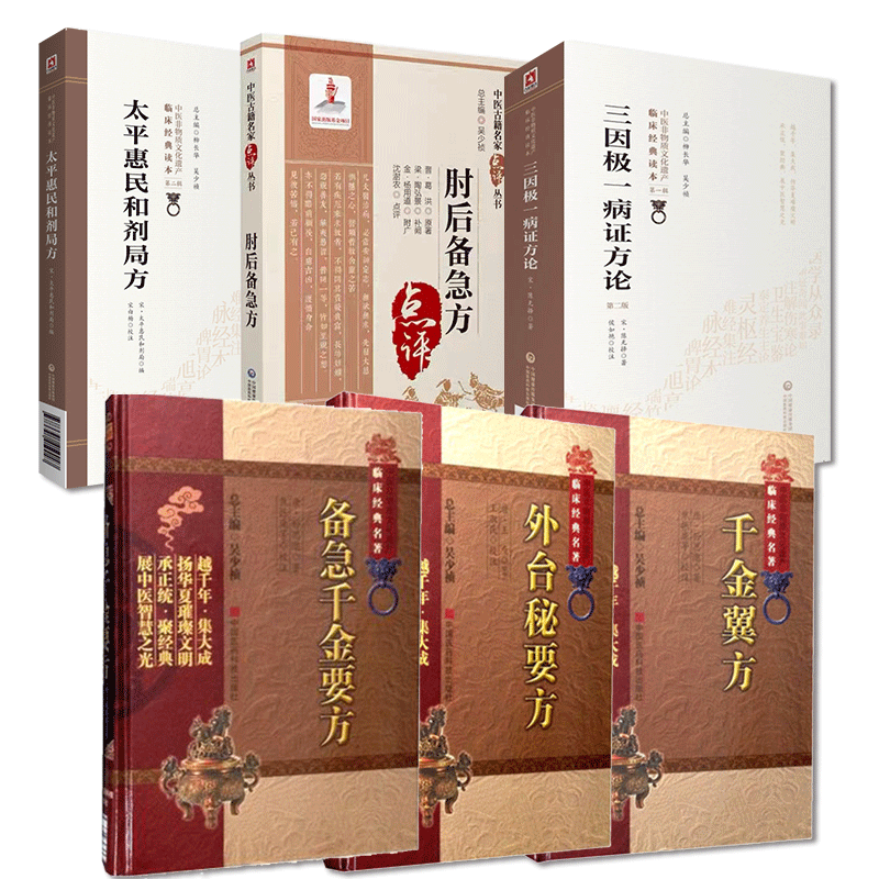 太平惠民和剂局方三因一病