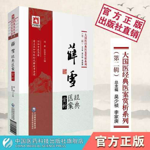 薛雪经典医案赏析薛生白湿热条辨