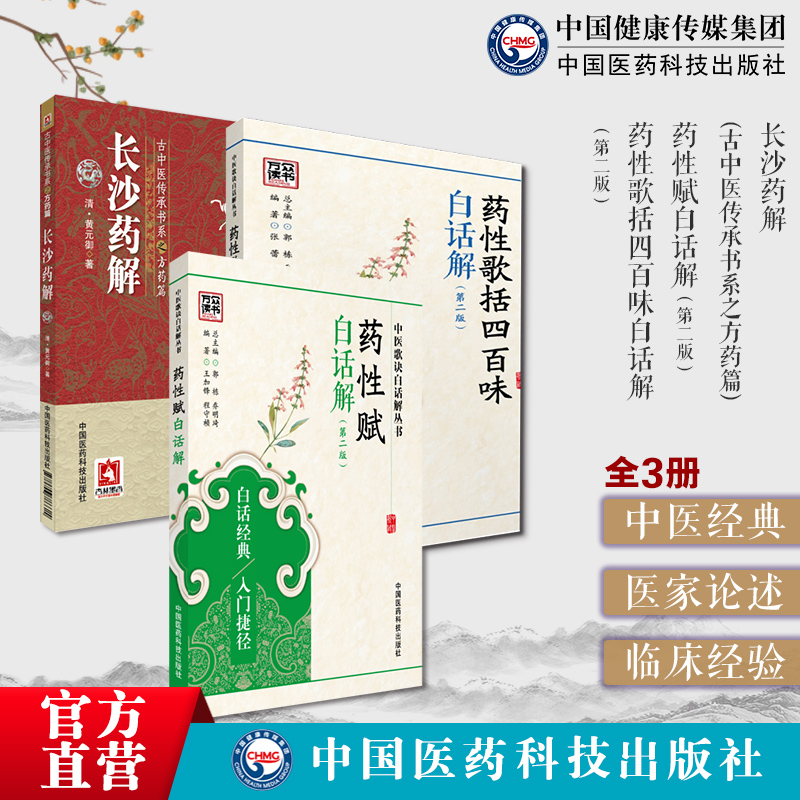 长沙药解清黄元御古中医方