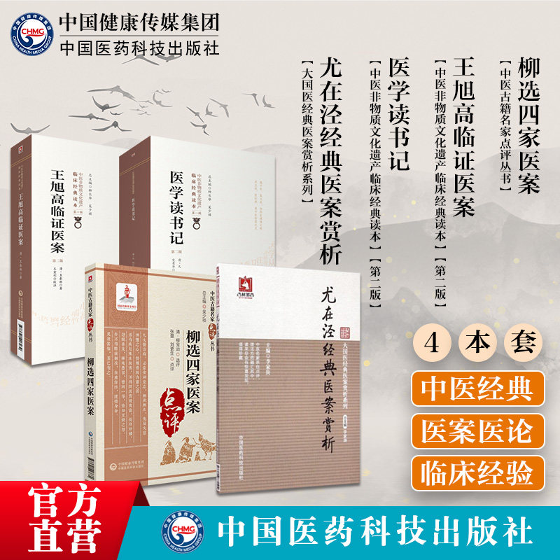 医学读书记尤在泾经典