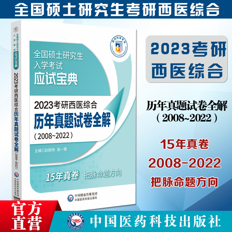 2023中国医药科技出版社