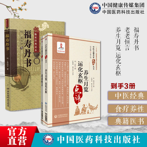 养生月览周守忠榕庵运化玄
