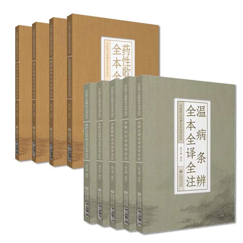 黄帝内经灵枢经素问伤寒杂病论金匮要略张仲景温病条辨吴鞠通汤头歌诀药性歌括四百味濒湖脉学李时珍医学三字经陈修园中医基础古籍