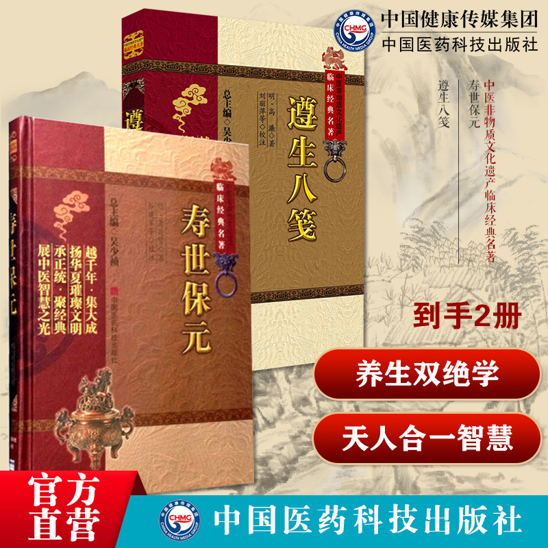 寿世保元正版中医临床各科基础理论入门综合医书明龚廷贤子才医学全书八种万病回春养生验医案遵生八笺高濂中国人古代中医实用养生