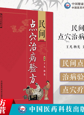 民间点穴治病验方点穴疗
