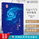 五运六气与中医临床谭智敏李克绍顾植山门徒五运六气学说相关天文地理干支甲子知识运气推演与气化相关理论五运六气理论 临床运用