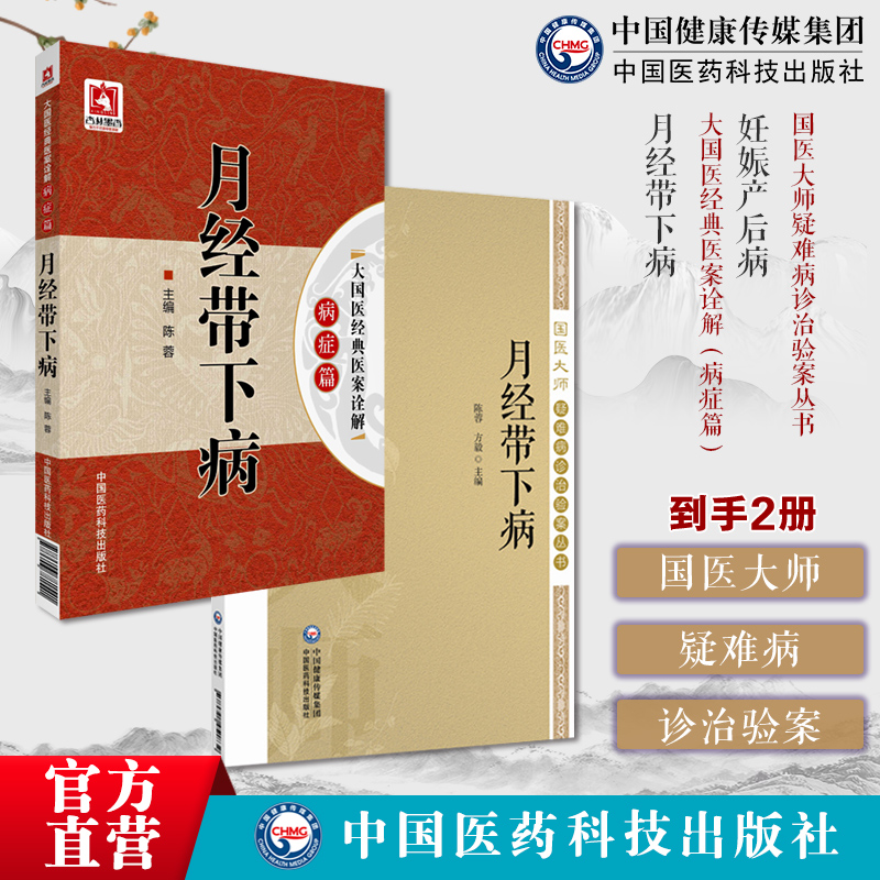 国医大师疑难病诊治验案