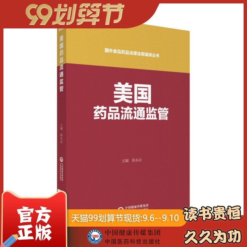 美国药品流通监管美国食品药品监督管理局美国药品流通体系美国药品流通法律术语内涵美国药品流通监管要求主体政府职责与监管程序