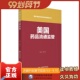 美国药品流通监管美国食品药品监督管理局美国药品流通体系美国药品流通法律术语内涵美国药品流通监管要求主体政府职责与监管程序