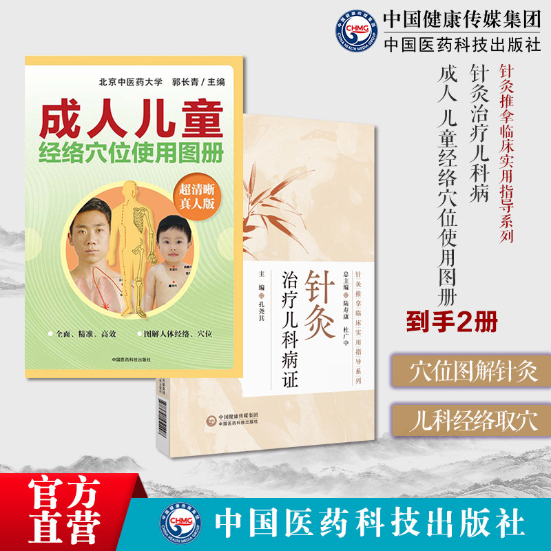 成人儿童经络穴位使用图册真人骨骼穴位取穴功能主治按摩人体十二正经任督二脉穴位经外奇穴针灸治疗儿科病证针灸儿科儿科常见病证