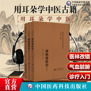 医林改错张至顺米晶子道长学用力荐王清任王氏气血脏腑学载36名古方诸病源候论巢元方诸病源候总论巢氏病源病因证候学中医诊疗入门