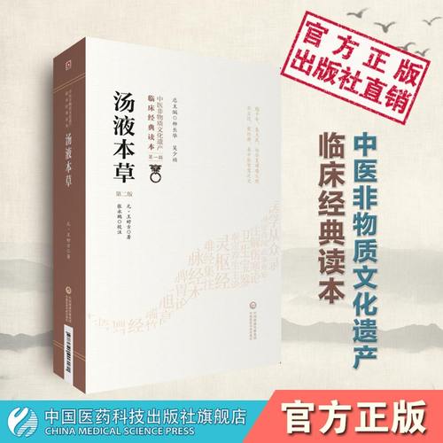 汤液本草王好古中药学医