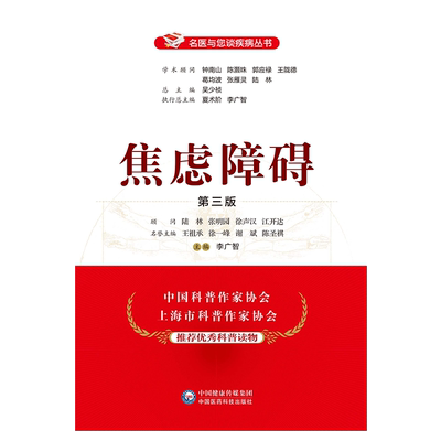 名医焦虑障碍精神科专病社恐