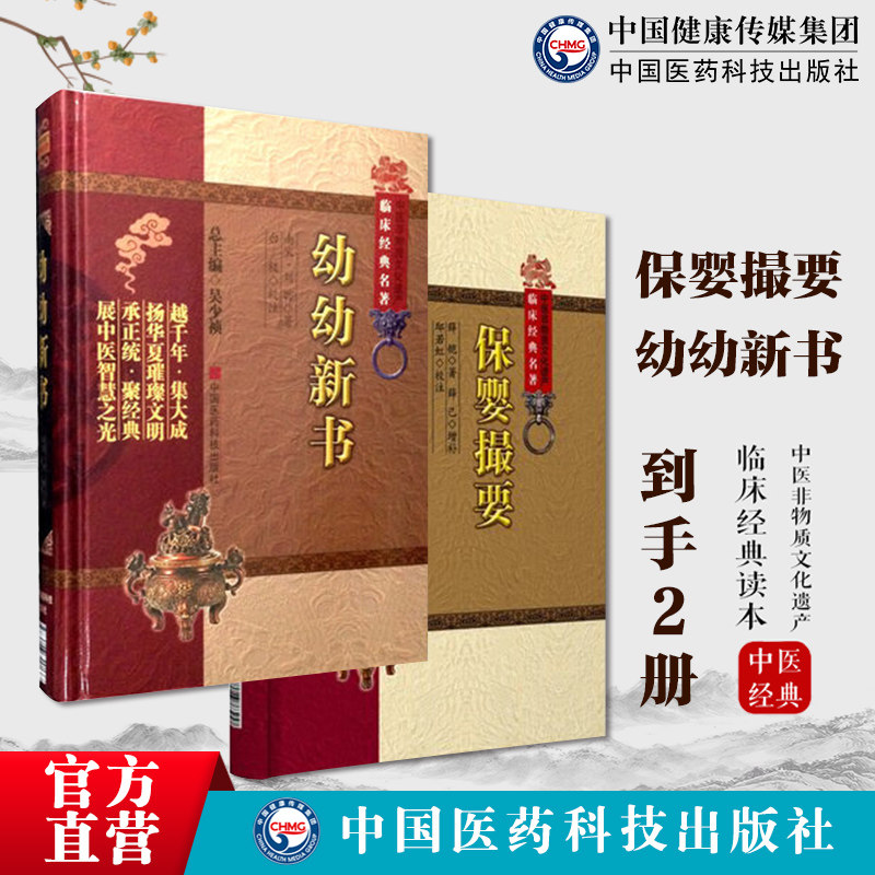 幼幼新书中医古籍经典正保婴撮要儿科著作薛铠撰薛己增补论初生婴儿护养法儿科疾病诊法变蒸五脏主病幼儿内科杂病证治医案治法