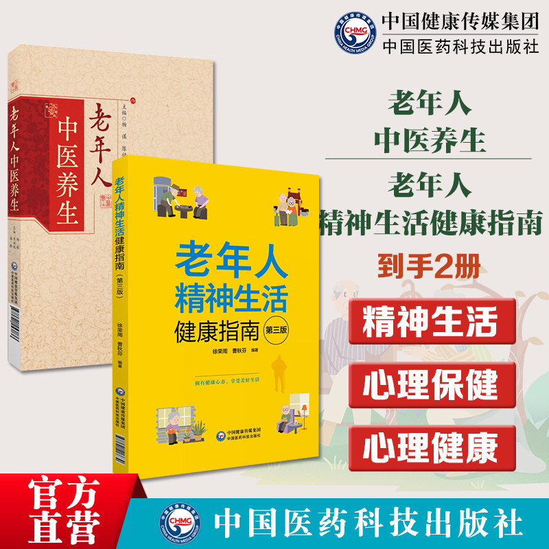 老年人中医养生老年人精神生活健康指南老年人精神文化生活舒畅心情缓解失落孤独忧郁感提高精神健康心理保健家庭生活心理健康疏解