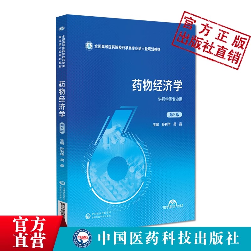第六轮规划教材