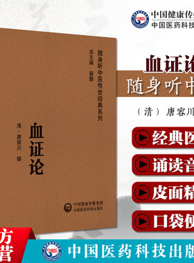 血证论随身听中医传世