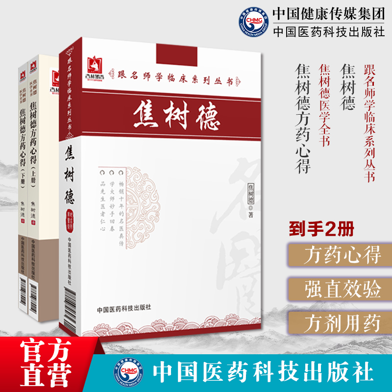 方药心得：强直效验：方剂用药：