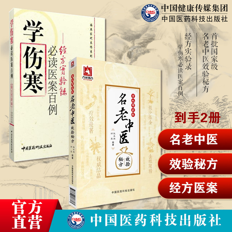 首批名老中医效验秘方精选大全名老中医之路国医高手大师名老中医单方解按经方实验录经方大家曹颖甫伤寒必读医案百例仲景经方医案