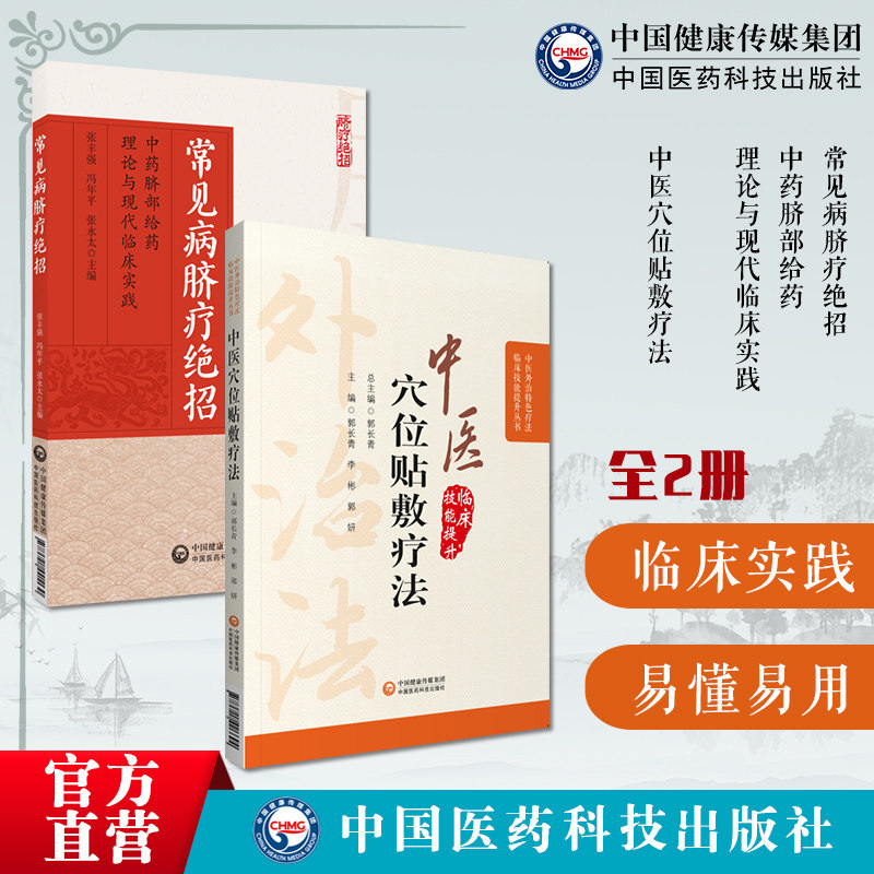 常见病脐疗绝招中药脐部给药