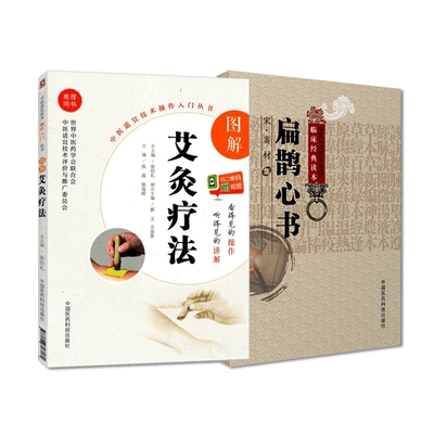 扁鹊心书大宋窦材火神扶阳