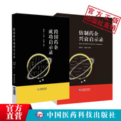 跨国药企成功启示录国际仿制药行业运行逻辑趋势布局产品线规划仿制药企兴衰启示录中国仿制药企业战略转型产品设计跨国药企业案例