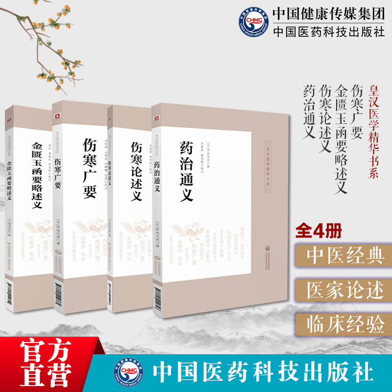 伤寒广要日本汉医学名家丹波元坚