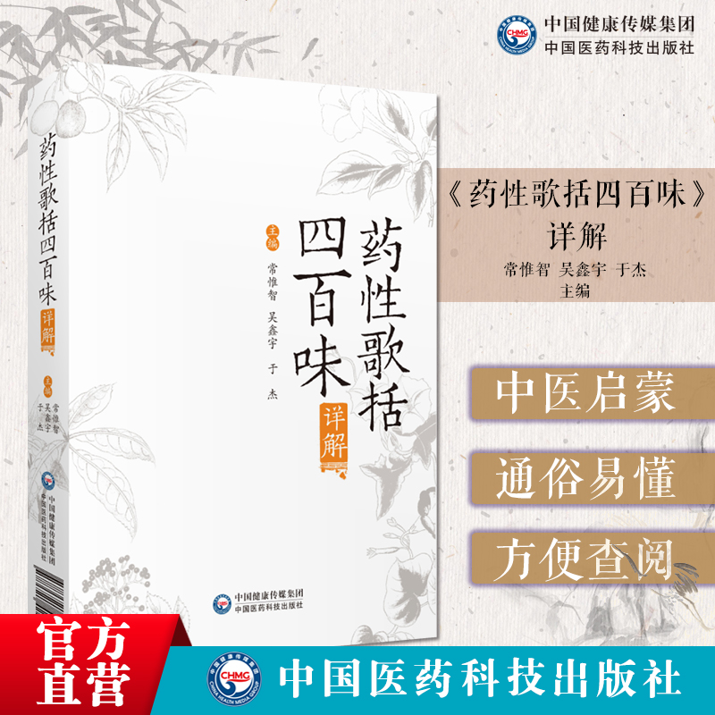药性歌括四百味详解中医经典