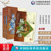 通窍活血汤膈下逐瘀汤少腹逐瘀汤身痛逐瘀汤医林改错王清任难病奇古名方中医临床汤方剂活血化瘀散结血瘀辨证治疗方药临床医案经验