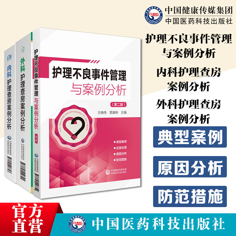 护理不良事件管理与案例分析