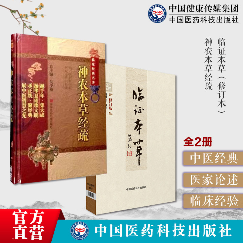 神农本草经疏缪希雍中医辨证