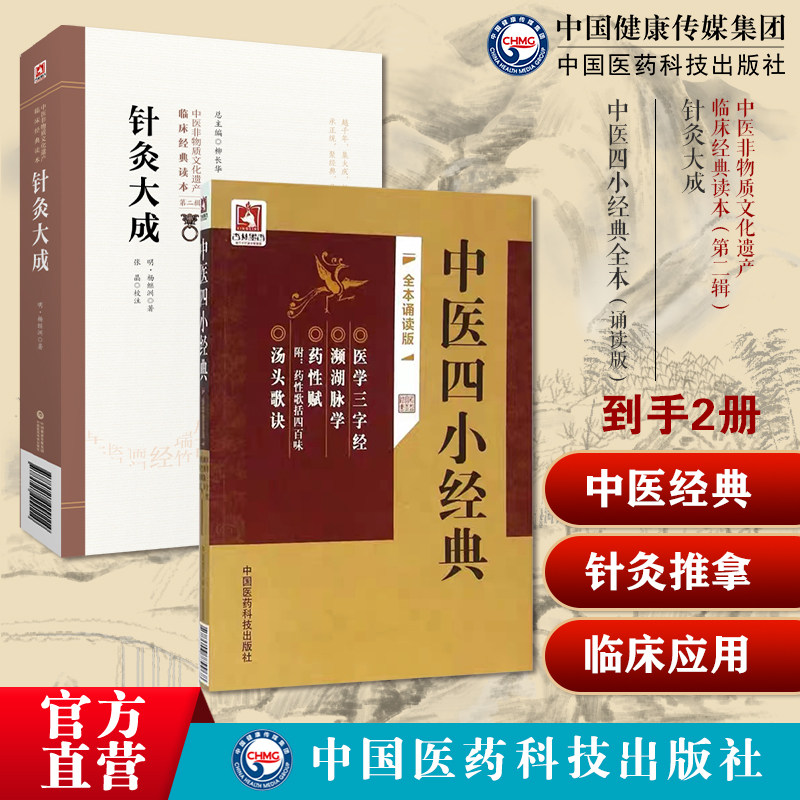 濒湖脉学李时珍药性赋药性歌括四百味龚廷贤医学三字经陈修园念祖汤头歌诀汪昂中医四小经典针灸大成杨继洲中医针灸推拿基础入门书