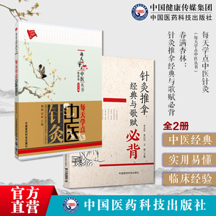 每天学点中医针灸启蒙自学入门中医临床针灸学零基础初学教程经络腧穴针灸推拿经典与歌赋必背灵枢难经针灸聚英经常用实用基础歌诀