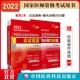 2024年版 中医执业医师资格考试应试指南通关必做3500题2024中医执业医师资格证考试医学综合考试考点速记笔记题库模拟习题试题解析