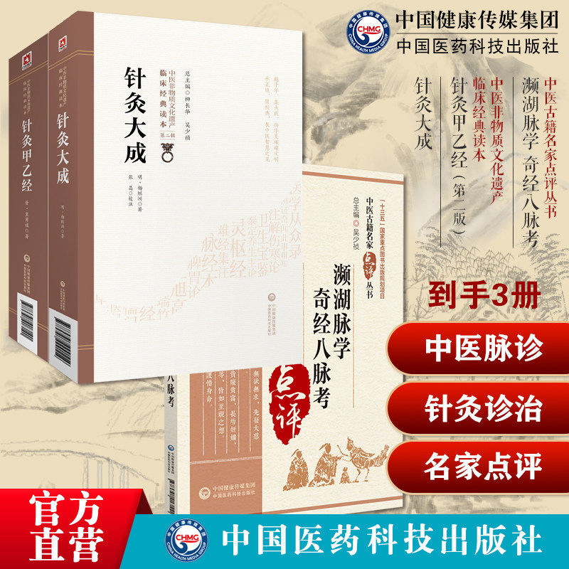濒湖脉学奇经八脉考李时珍中医名家点评论脉精华二十七种脉象脉学著作黄帝针灸甲乙经三部针经皇甫谧针灸大成杨继洲中医针灸诊治法