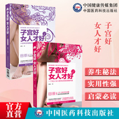 田原道虎壁王氏傅青主女科女性人中医妇科疾病子宫养生保养健康补气养血调理内分泌诊疗月经病炎症肌瘤不孕书 子宫好女人才好
