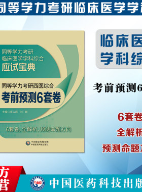 同等学力西医综合考研人员