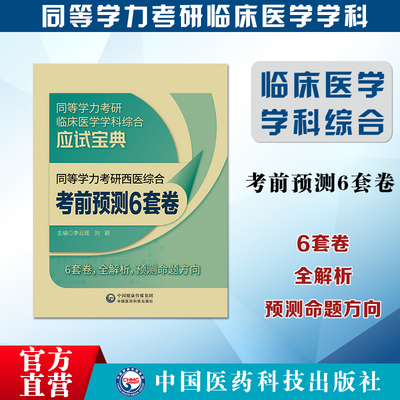 同等学力西医综合考研人员