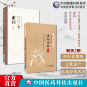 校余偶识 素问悬解清黄元 黄氏医书三种 素问 研究心得原文各段注释附冯承熙 御撰注中医经典 必读丛书医经著作补齐刺法论本病论