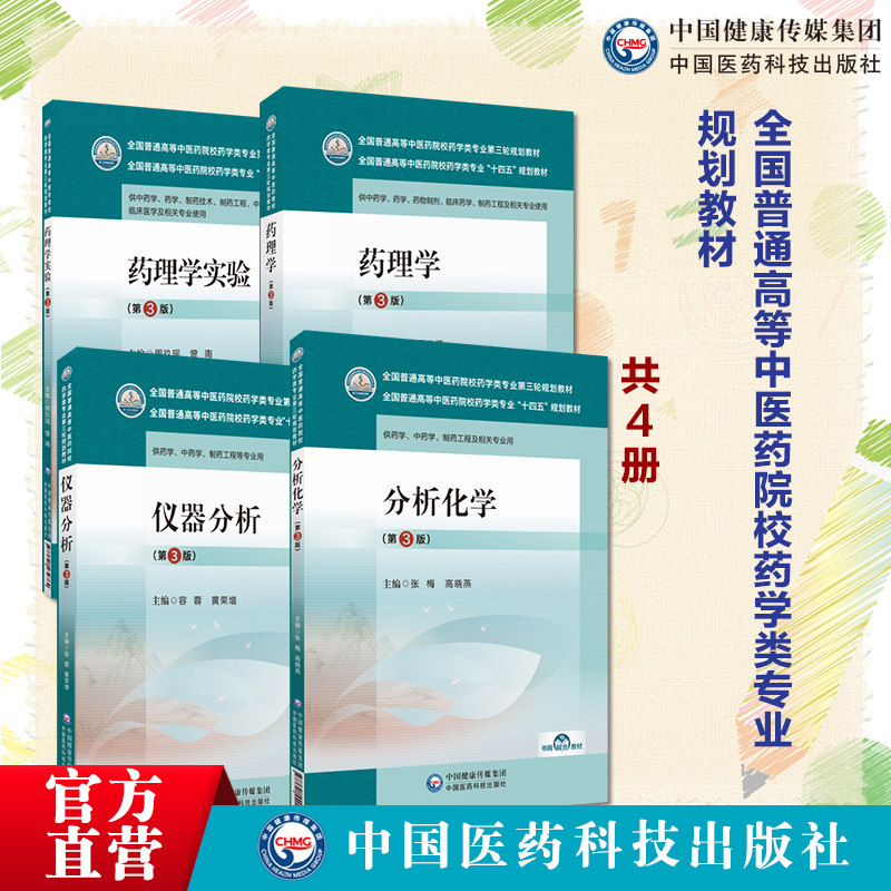 药理学实验第3版周玖瑶曾