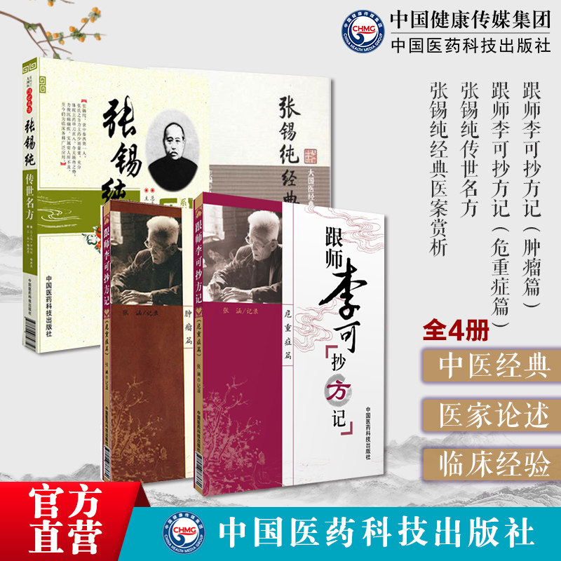 李可老中医急危重症疑难病