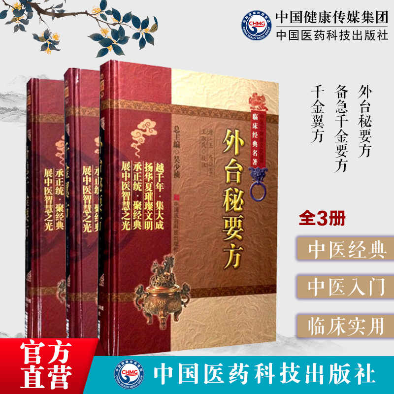 外台秘要备急千金翼方中医物质