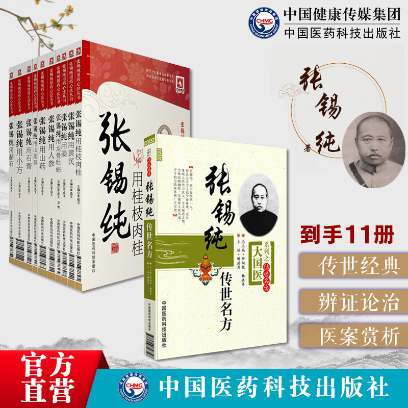 中西医汇通张锡纯1装张锡纯传