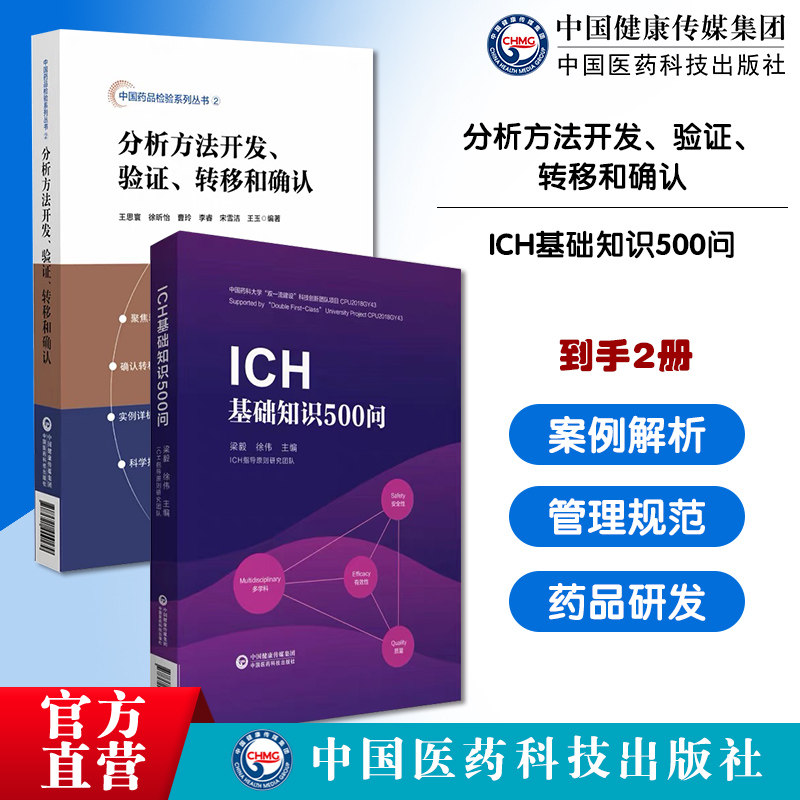 分析方法开发验证转移和确认 ICH基础知识500问GMP检查提出警告信指导制药企业了解美国生产检查要点缺陷项背后的GMP逻辑FDA关注点