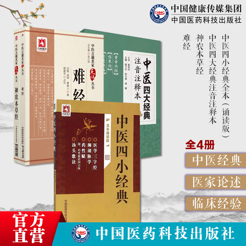 濒湖脉学药性赋药性歌括四百味