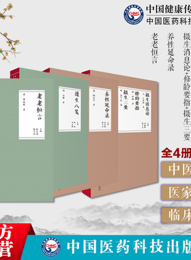 遵生八笺高濂摄生消息论元丘处机修龄要指明医冷谦著摄生三要养性延命录南朝齐梁道教医药学家陶弘景老老恒言曹廷栋按四时四季调摄