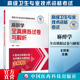 2025麻醉学全真模拟试卷与解析麻醉学副主任医师考试辅导麻醉学正副高职称高级卫生专业技术资格考试冲刺6套卷密押试卷试题精解析