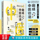趣味中医诊法漫画中医诊断入门中医诊断疾病基本原理原则望闻问切四种诊断方法中医四诊漫画图解自学中医爱好者入门零基础学参考书